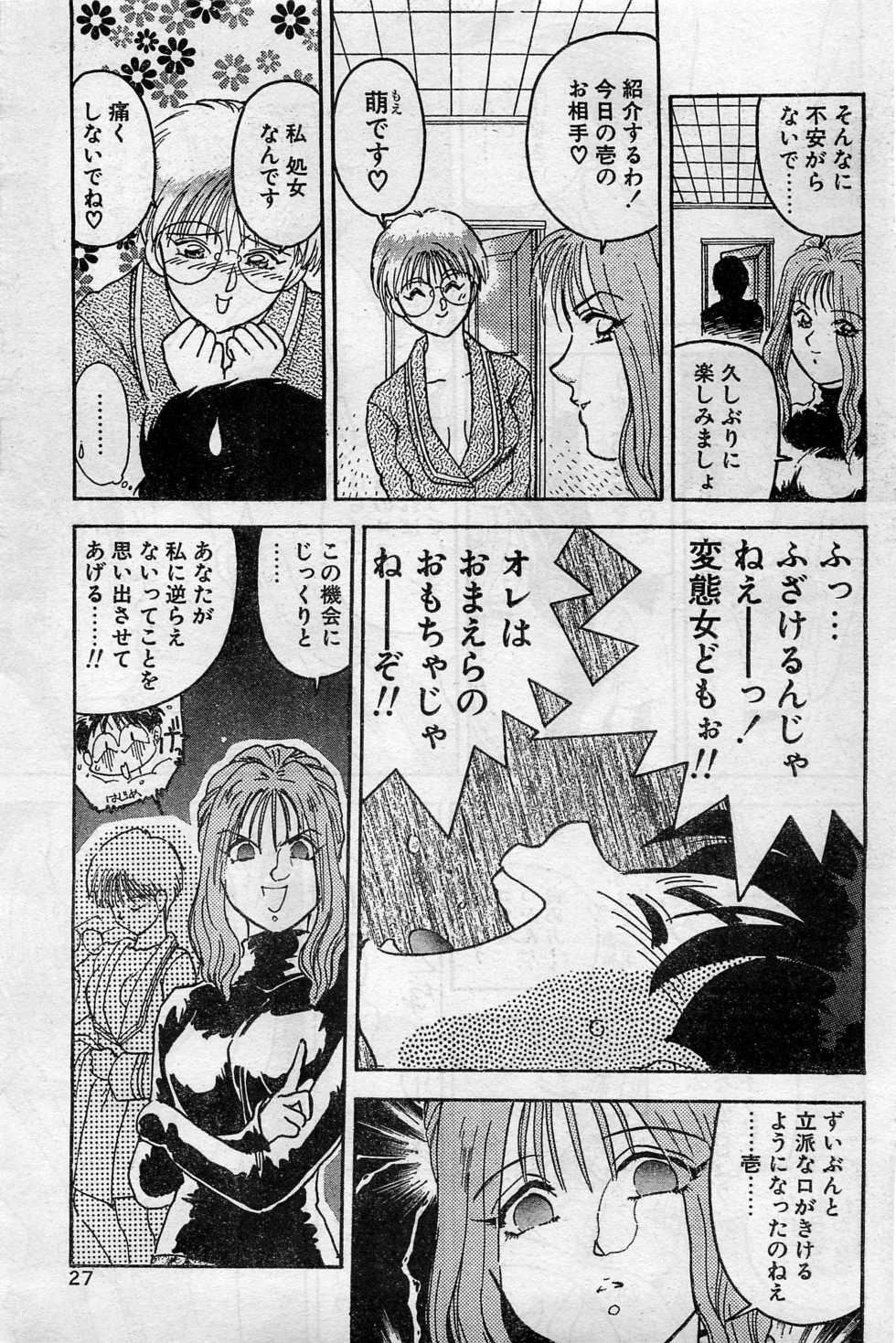 COMIC Hot Shake 1994-02 - Page 27