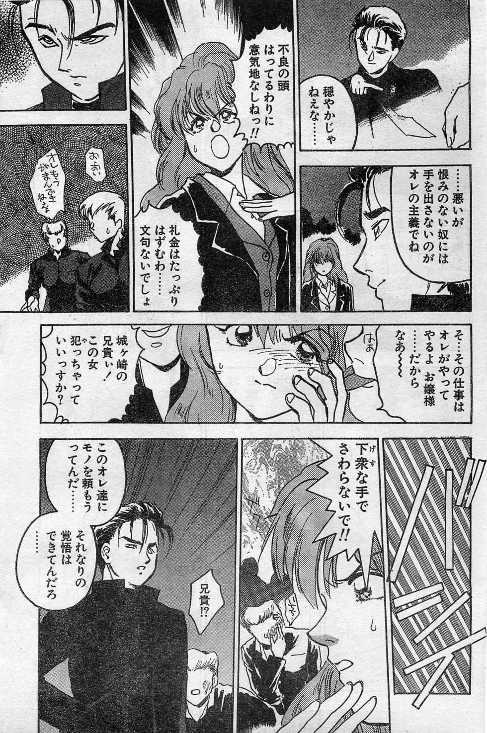 COMIC Hot Shake 1994-02 - Page 35