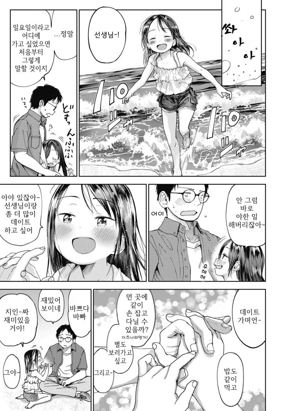 [Masuda] hatukoi sensei | 첫사랑 선서 (COMIC LO 2018-10) [Korean] [Digital] - Page 27