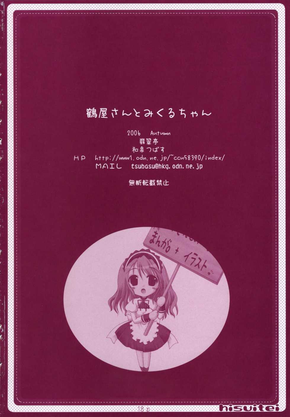 (SC33) [Hisuitei (Izumi Tsubasu)] Tsuruya-san to Mikuru-chan (Suzumiya Haruhi no Yuuutsu) - Page 17