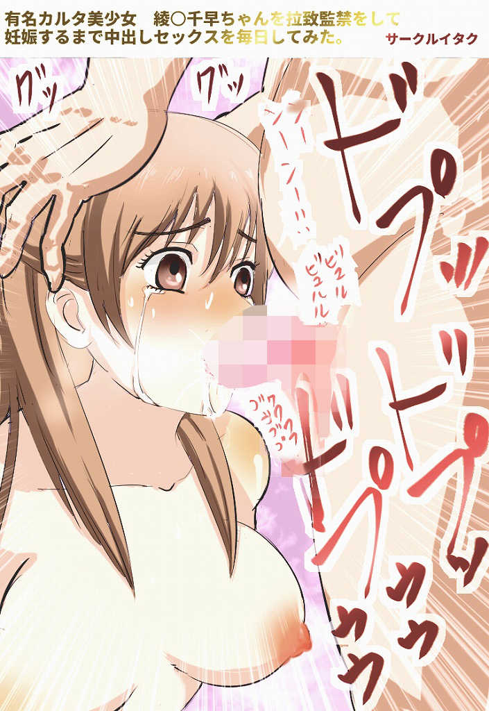 [Circle Itaku] Chihayafuru Ayase Chihaya Rachi Kankin Rape Harabote Doujin Ero Gazou CG Shuu (Chihayafuru) - Page 19