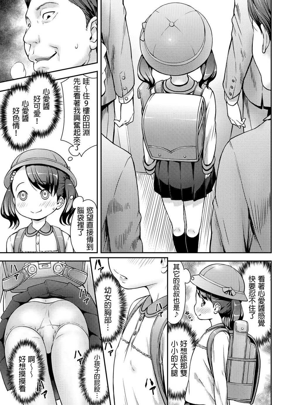 [Sakurafubuki Nel] UP DOWN SQUEEZE (COMIC LO 2019-08) [Chinese] [D.E練習漢化] [Digital] - Page 3