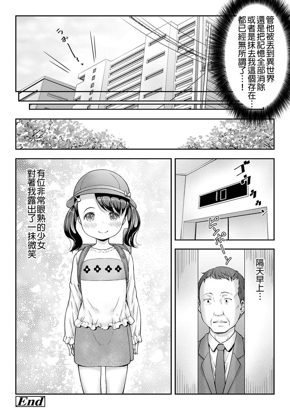[Sakurafubuki Nel] UP DOWN SQUEEZE (COMIC LO 2019-08) [Chinese] [D.E練習漢化] [Digital] - Page 26