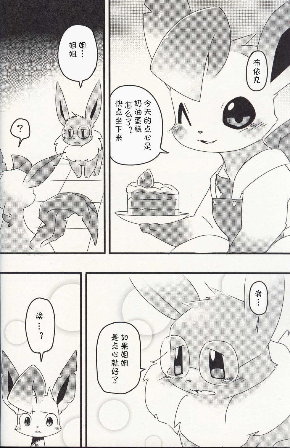 (Shinshun Kemoket 5) [Sakuru Kesupu (Kesupu)] Rii ta | 叶碳 (Pokémon) [Chinese] [虾皮汉化组] - Page 6