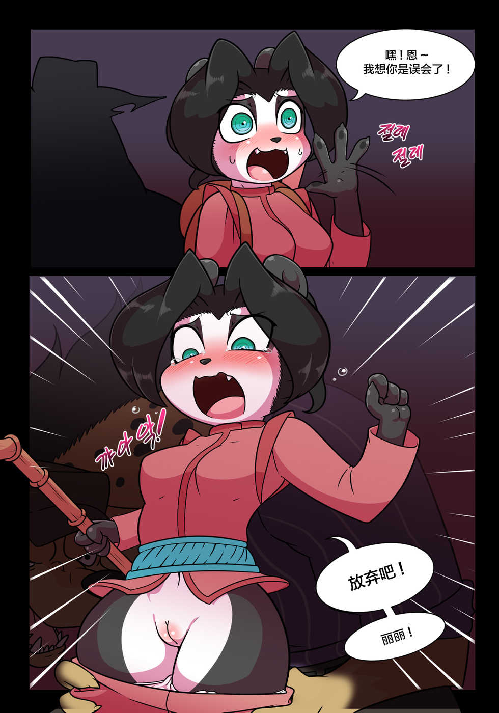 Wherewolf - Story of the town panda and the country panda (WIP?) [Chinese] [逃亡者x新桥月白日语社汉化] - Page 7