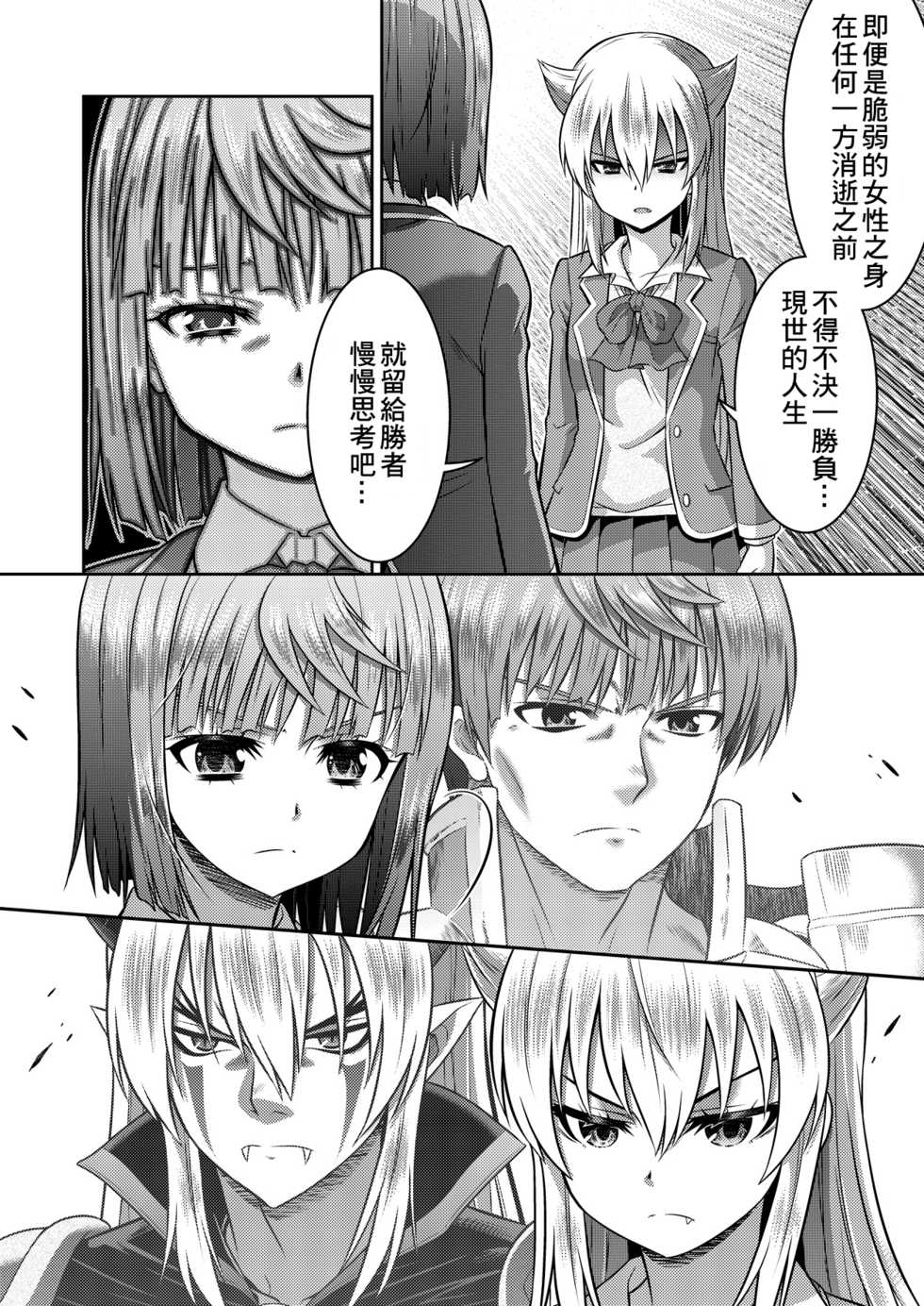 [TSF no F (Kaneko Naoya)] Yuusha to Maou Gense de JK Yattemasu! (TSF no F no Hon KENZEN Ban) [Chinese] [小叶汉化组] - Page 29