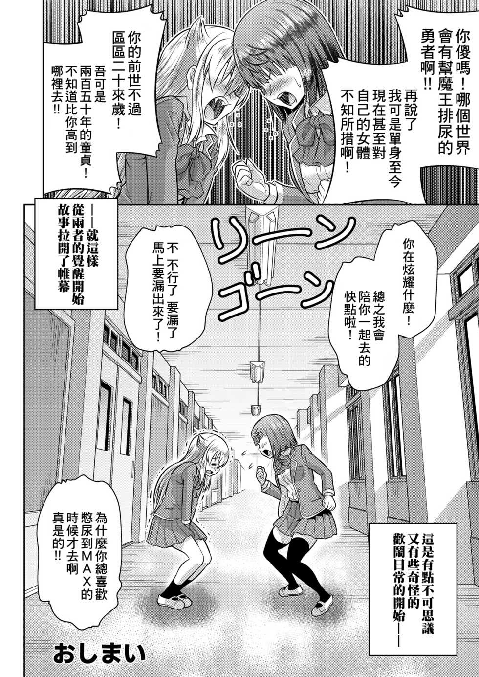 [TSF no F (Kaneko Naoya)] Yuusha to Maou Gense de JK Yattemasu! (TSF no F no Hon KENZEN Ban) [Chinese] [小叶汉化组] - Page 35