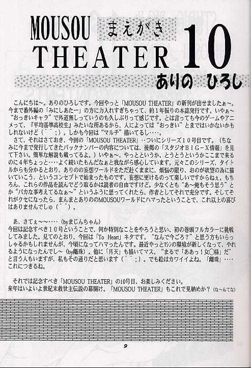 [Studio BIG-X (Arino Hiroshi)] Mousou Theater 10 (Mamotte Shugogetten!, To Heart) - Page 8