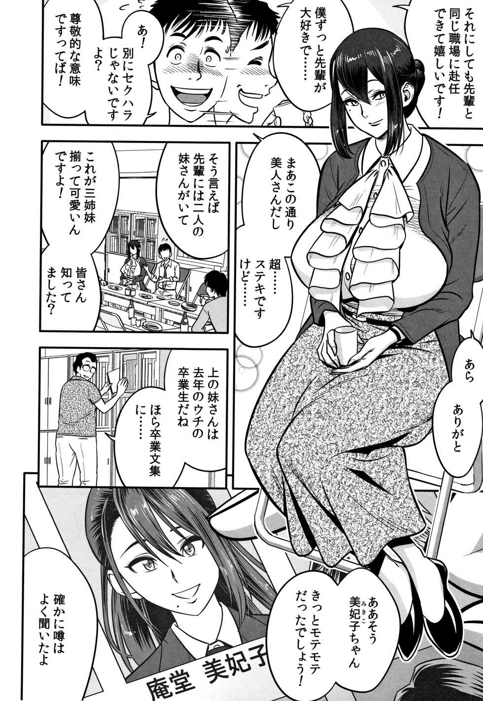 [Tatsunami Youtoku] Dankon Sousai -Hitozuma Kyoushi ga Netorareru made no Kiroku- - Page 12