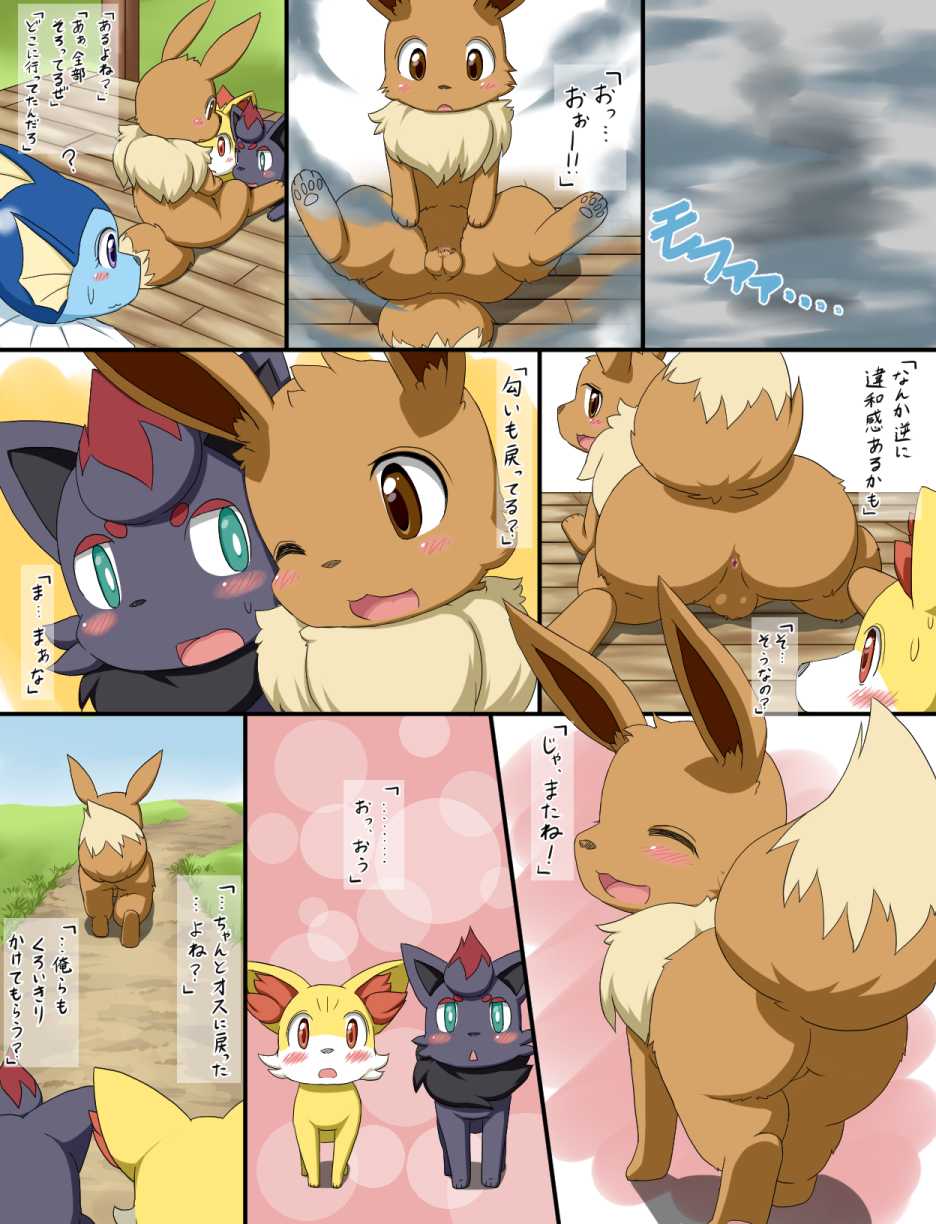 [Koori Nezumi] Nyotaika (Pokémon) - Page 10