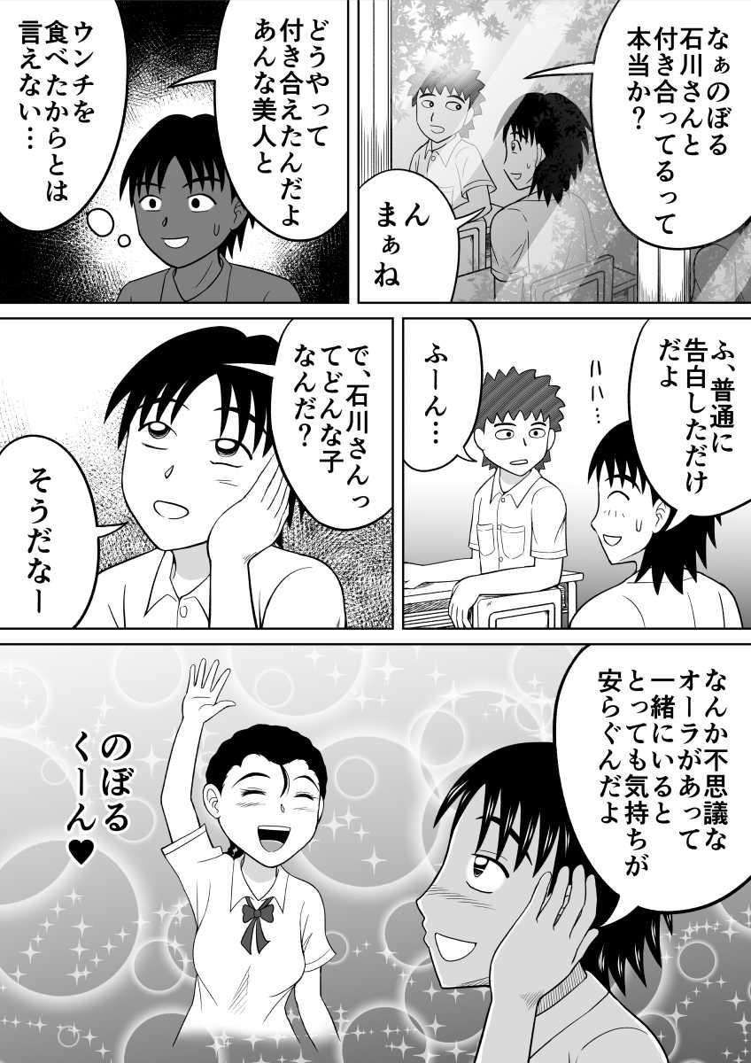 [Hitotsukami (Kitamura Kouichi)] Shokufun Sanshimai - Page 8