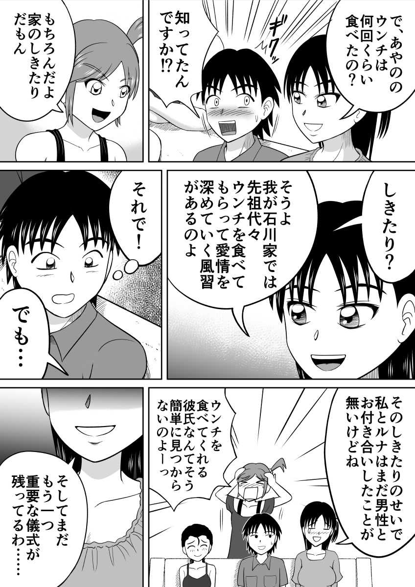 [Hitotsukami (Kitamura Kouichi)] Shokufun Sanshimai - Page 13