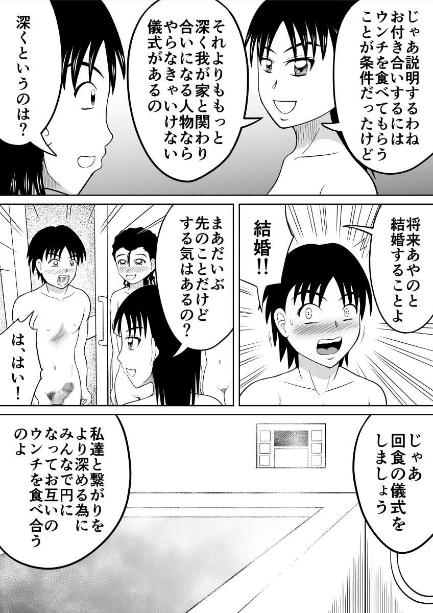 [Hitotsukami (Kitamura Kouichi)] Shokufun Sanshimai - Page 16