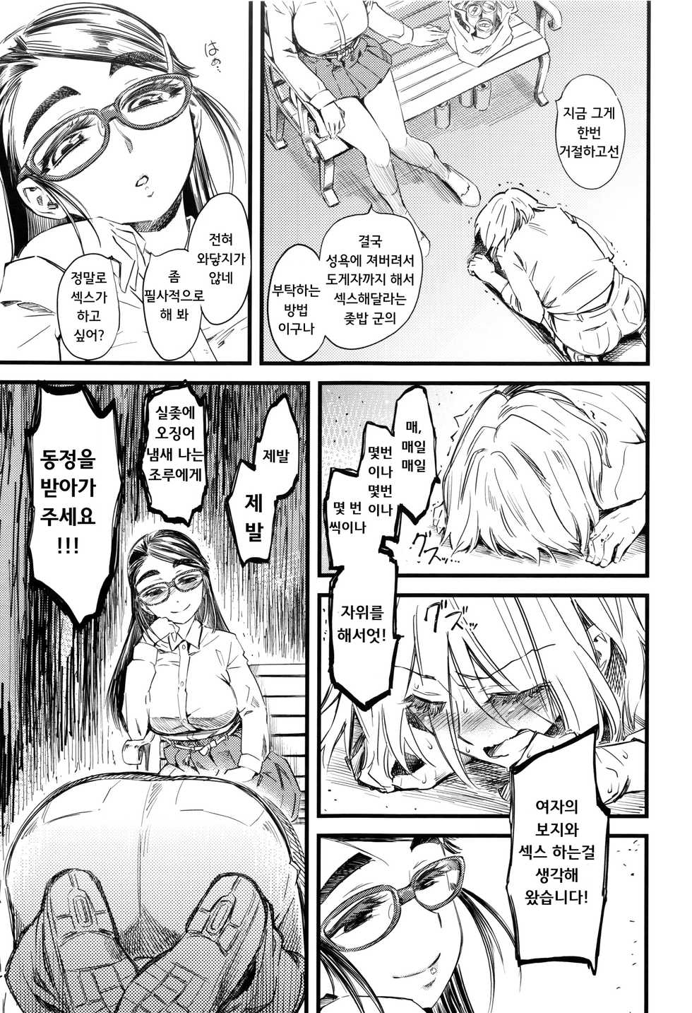 [clover] Ryouhin Chuuko (FxM Female x Male) [Korean] - Page 5