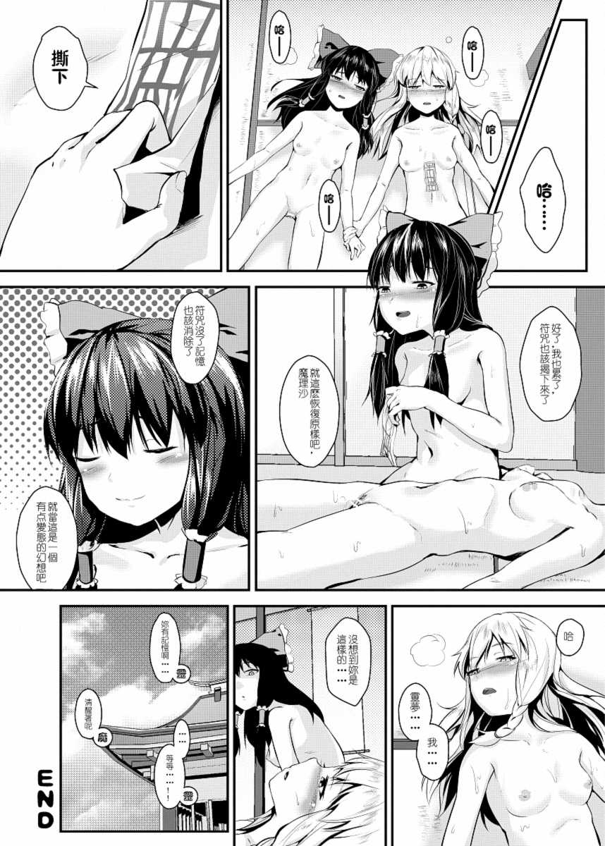 [Guizhencao] 與魔理沙的甘甜夏日 (Touhou Project) [Chinese] - Page 15