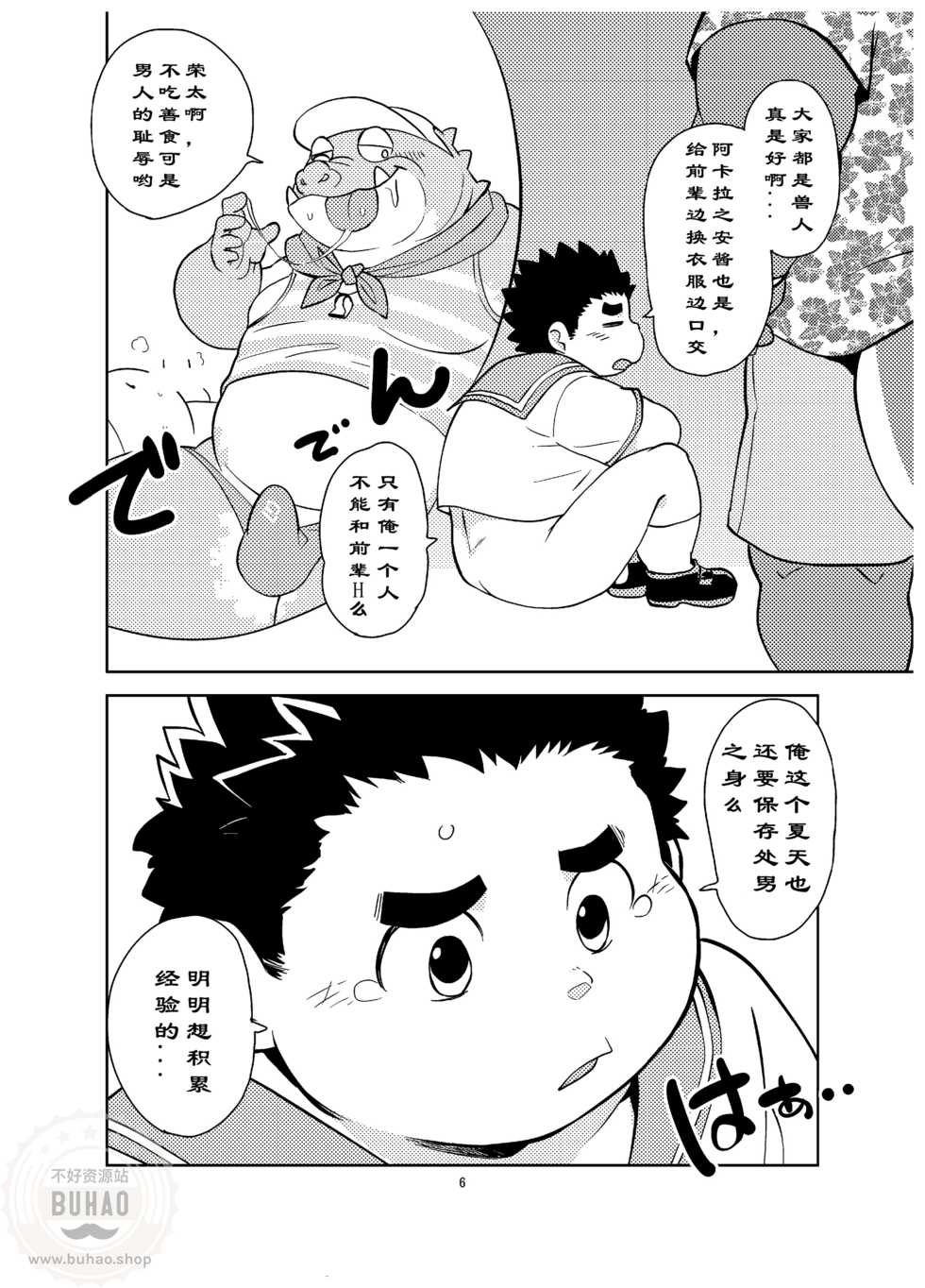 [Natsutama (Daichi Kouta)] Shukkou! Manatsu no Yoru no Shojo Koukai | 出发！夏夜的处女航海 (Tokyo Afterschool Summoners) [Chinese] [Digital] - Page 6