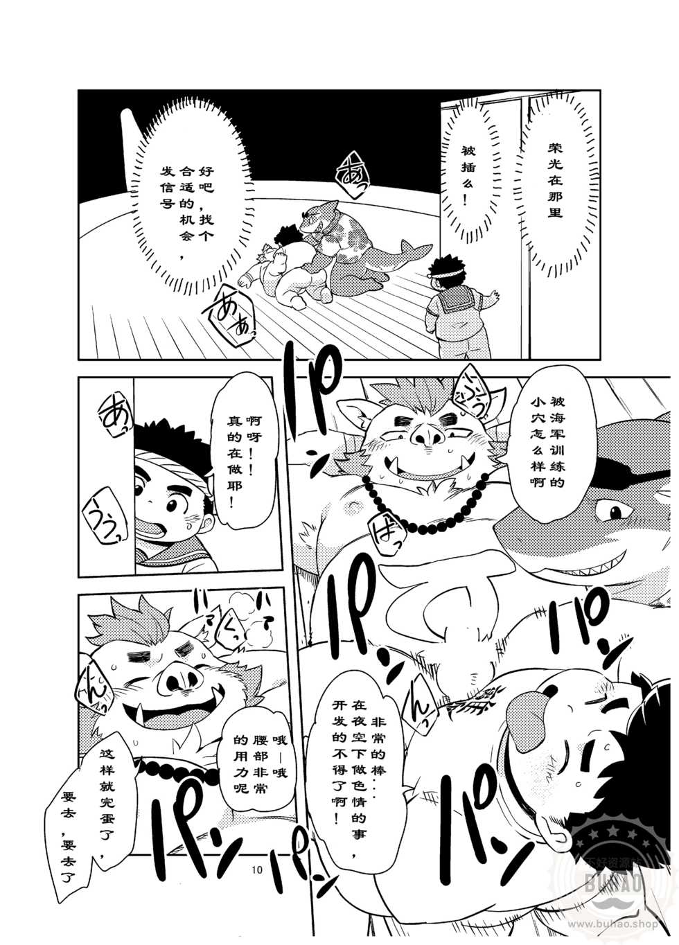 [Natsutama (Daichi Kouta)] Shukkou! Manatsu no Yoru no Shojo Koukai | 出发！夏夜的处女航海 (Tokyo Afterschool Summoners) [Chinese] [Digital] - Page 10
