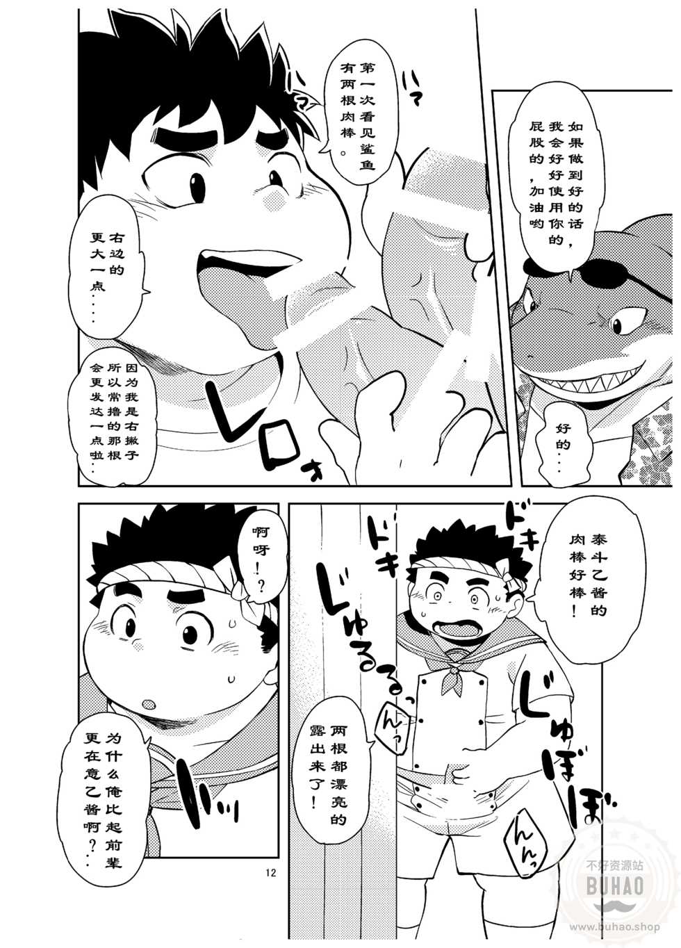 [Natsutama (Daichi Kouta)] Shukkou! Manatsu no Yoru no Shojo Koukai | 出发！夏夜的处女航海 (Tokyo Afterschool Summoners) [Chinese] [Digital] - Page 12