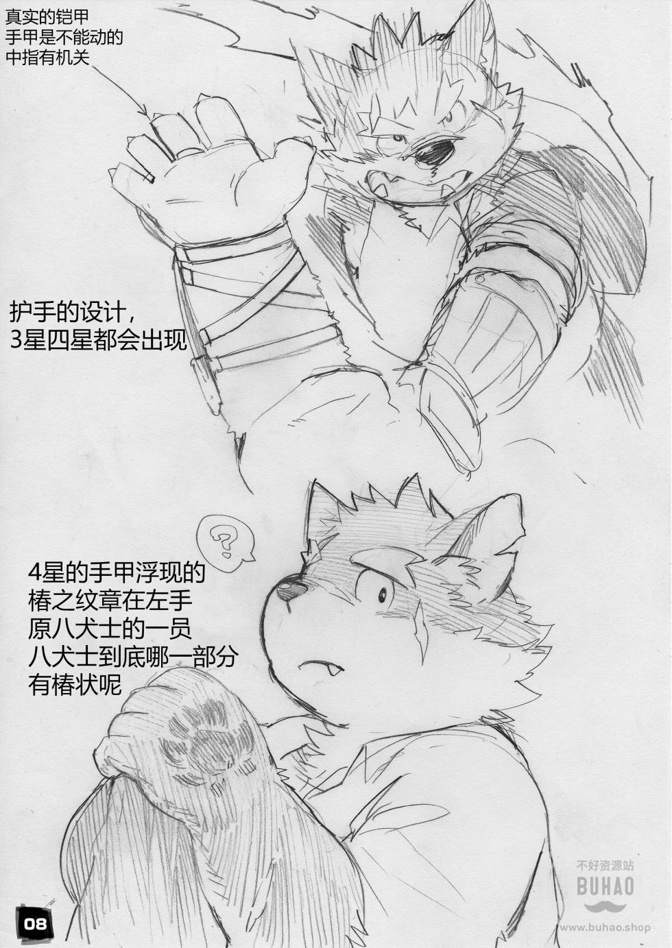 [northern lights (Kita)] Moritaka-kun wa Yondemo Konai | 呼唤不来的犬塚 (Tokyo Afterschool Summoners) [Chinese] [Digital] - Page 8