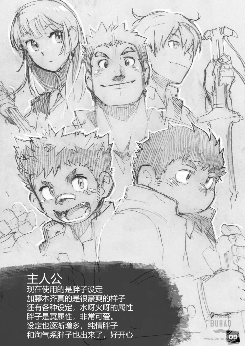 [northern lights (Kita)] Moritaka-kun wa Yondemo Konai | 呼唤不来的犬塚 (Tokyo Afterschool Summoners) [Chinese] [Digital] - Page 9