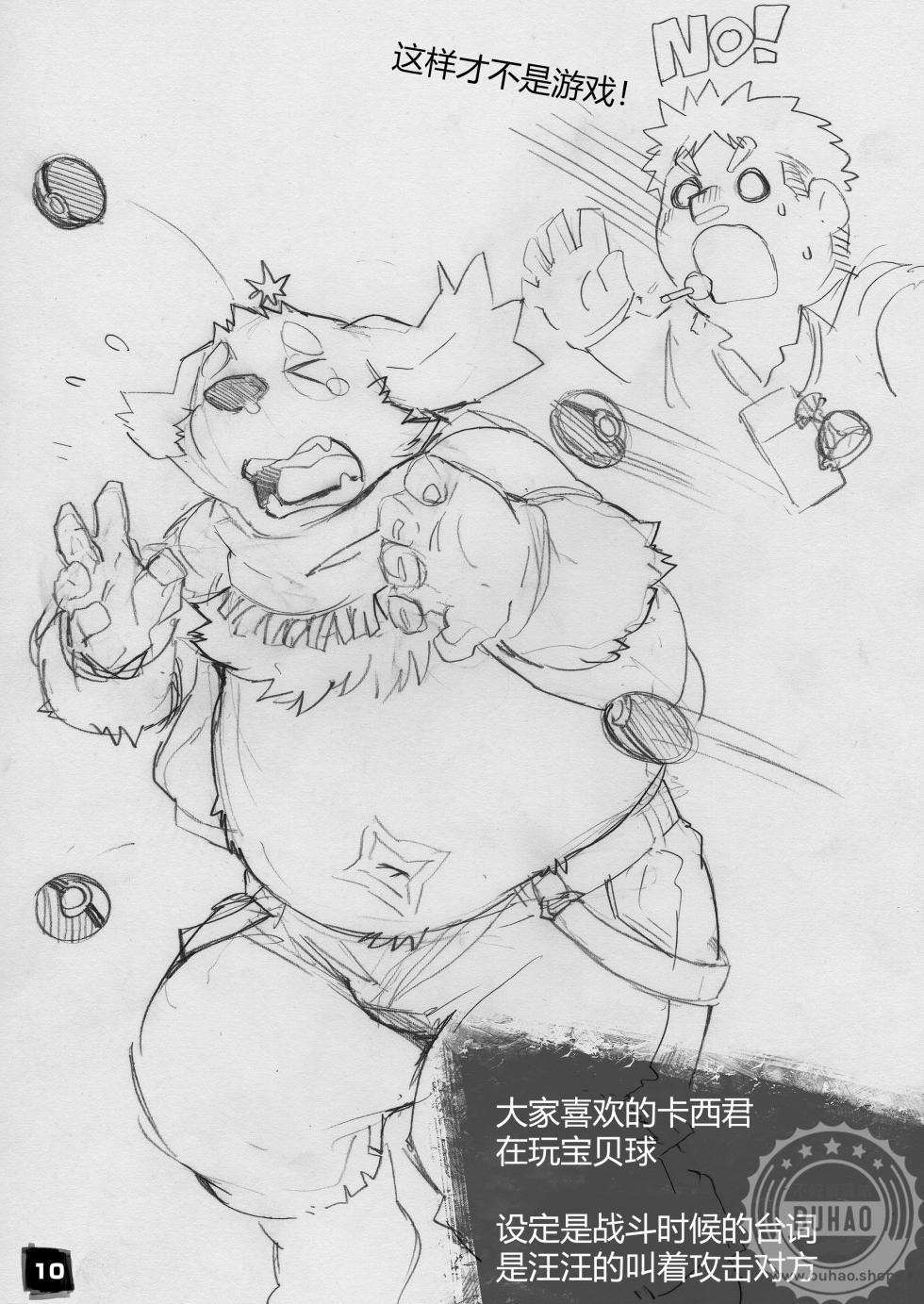 [northern lights (Kita)] Moritaka-kun wa Yondemo Konai | 呼唤不来的犬塚 (Tokyo Afterschool Summoners) [Chinese] [Digital] - Page 10