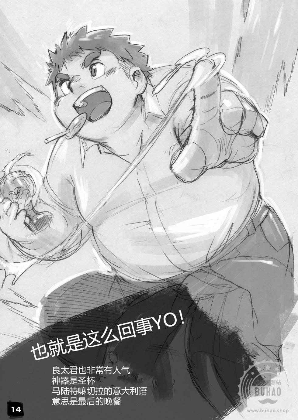 [northern lights (Kita)] Moritaka-kun wa Yondemo Konai | 呼唤不来的犬塚 (Tokyo Afterschool Summoners) [Chinese] [Digital] - Page 14