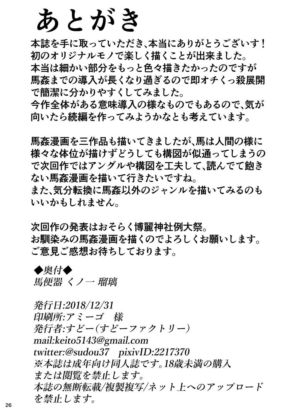 [Sudou Factory (Sudou)] Uma Benki Kunoichi Ruri [Chinese] [不咕鸟汉化组] [Digital] - Page 25