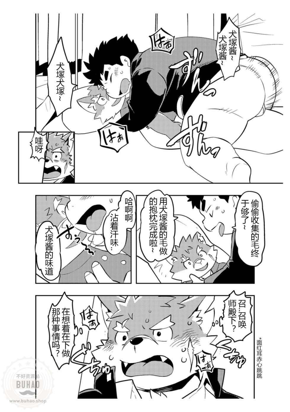 [Natsutama (Daichi Kouta)] Koiseyo Moritaka | 恋爱吧犬塚 (Tokyo Afterschool Summoners) [Chinese] [Digital] - Page 4