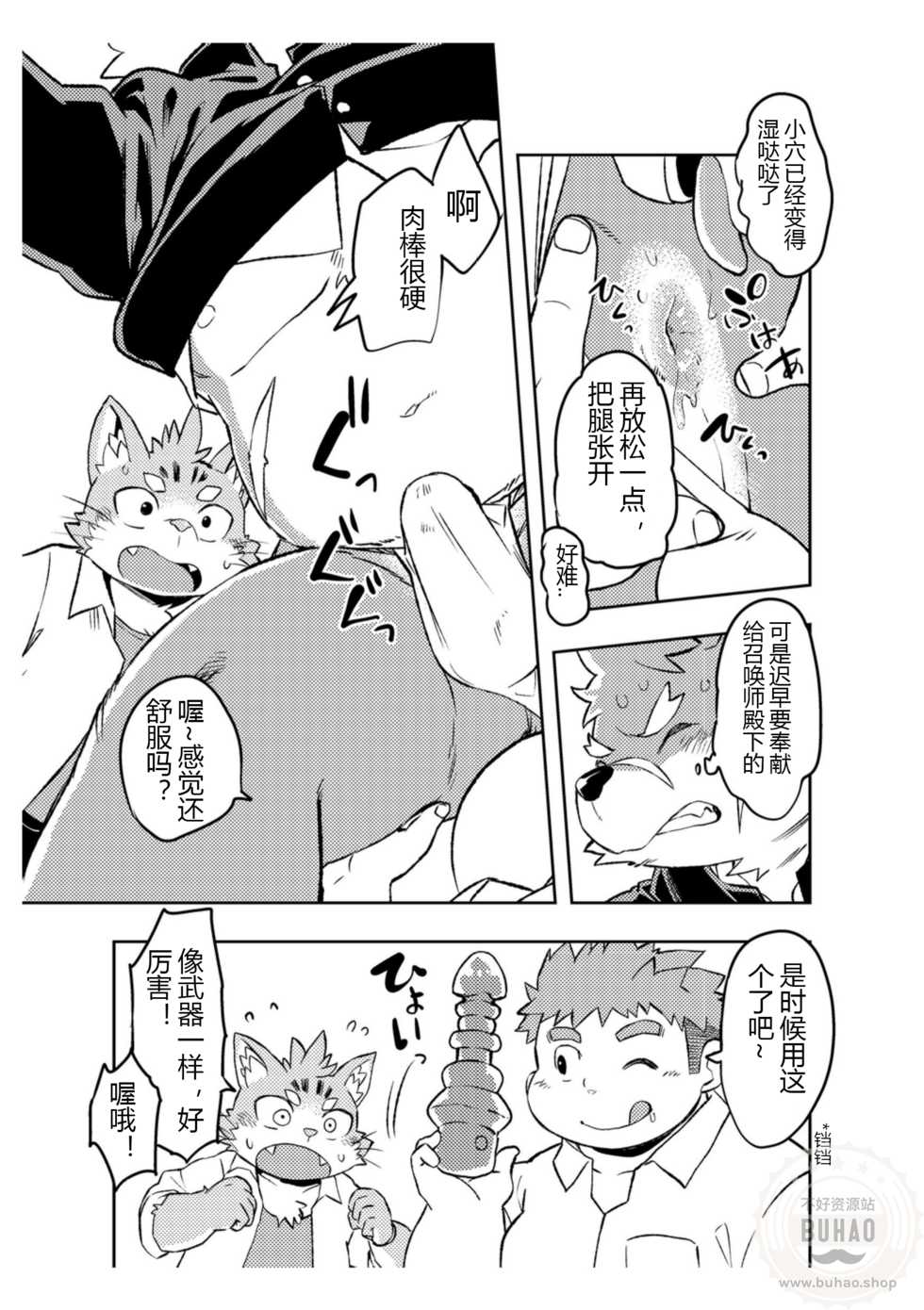 [Natsutama (Daichi Kouta)] Koiseyo Moritaka | 恋爱吧犬塚 (Tokyo Afterschool Summoners) [Chinese] [Digital] - Page 13