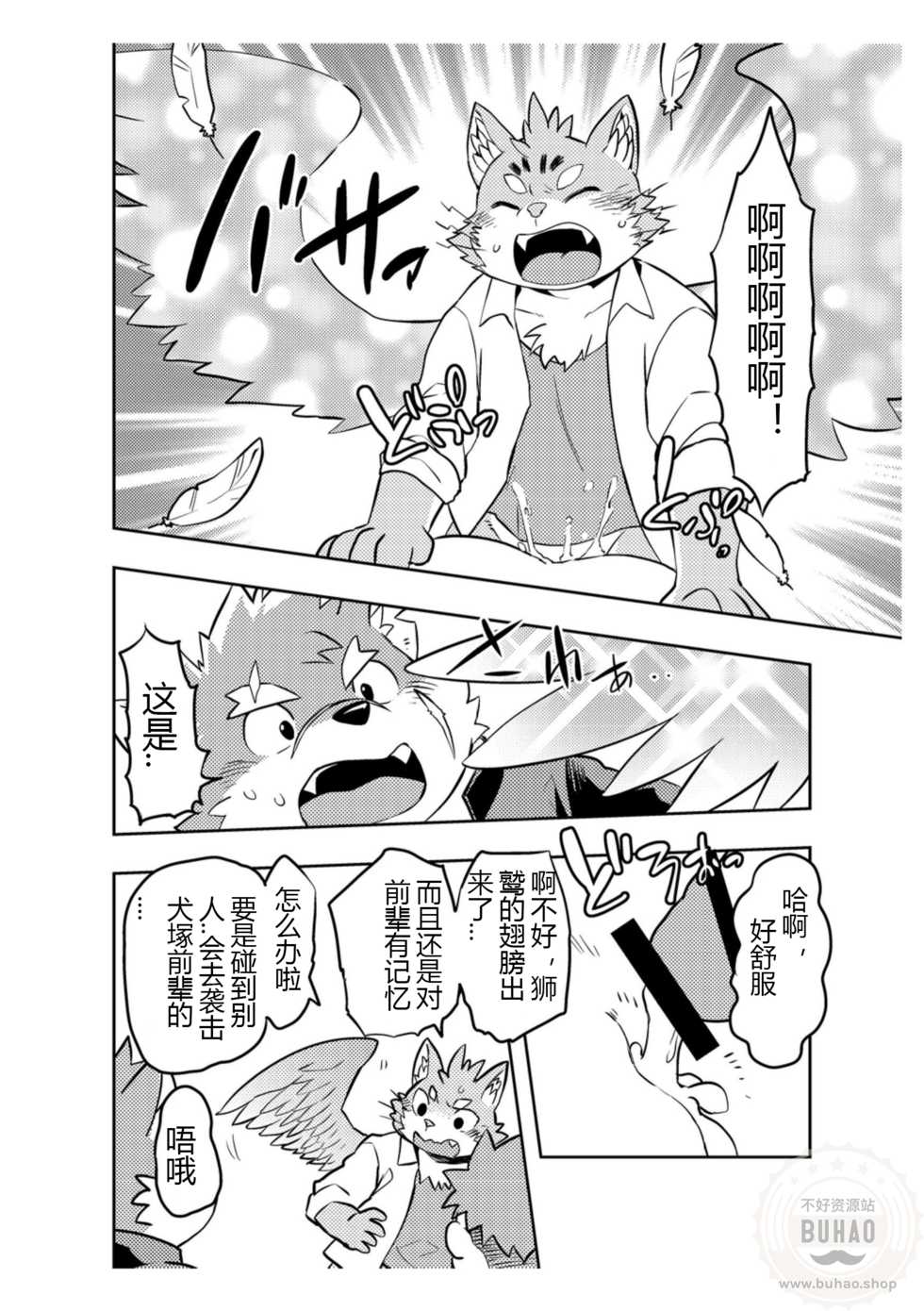 [Natsutama (Daichi Kouta)] Koiseyo Moritaka | 恋爱吧犬塚 (Tokyo Afterschool Summoners) [Chinese] [Digital] - Page 20
