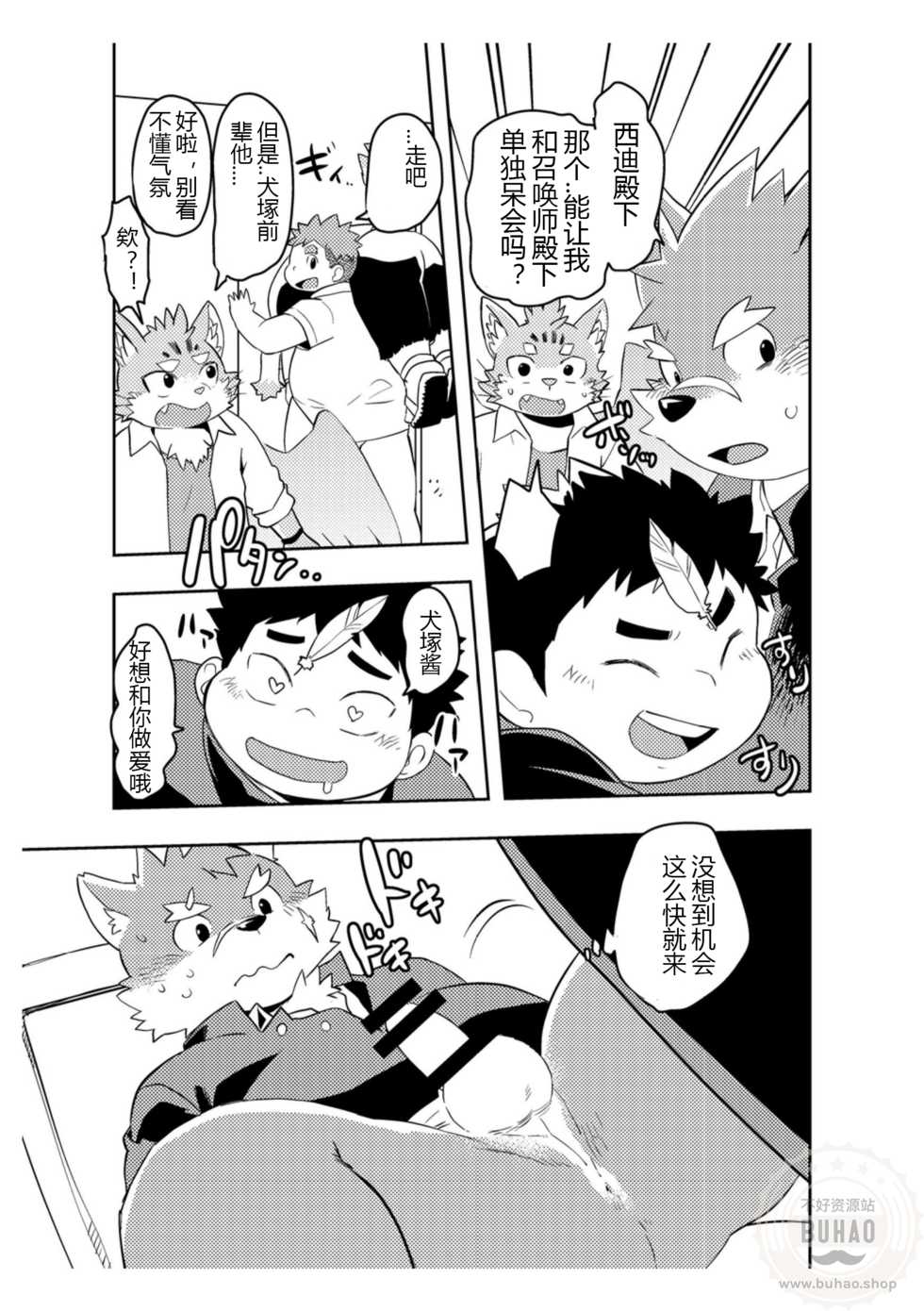 [Natsutama (Daichi Kouta)] Koiseyo Moritaka | 恋爱吧犬塚 (Tokyo Afterschool Summoners) [Chinese] [Digital] - Page 23
