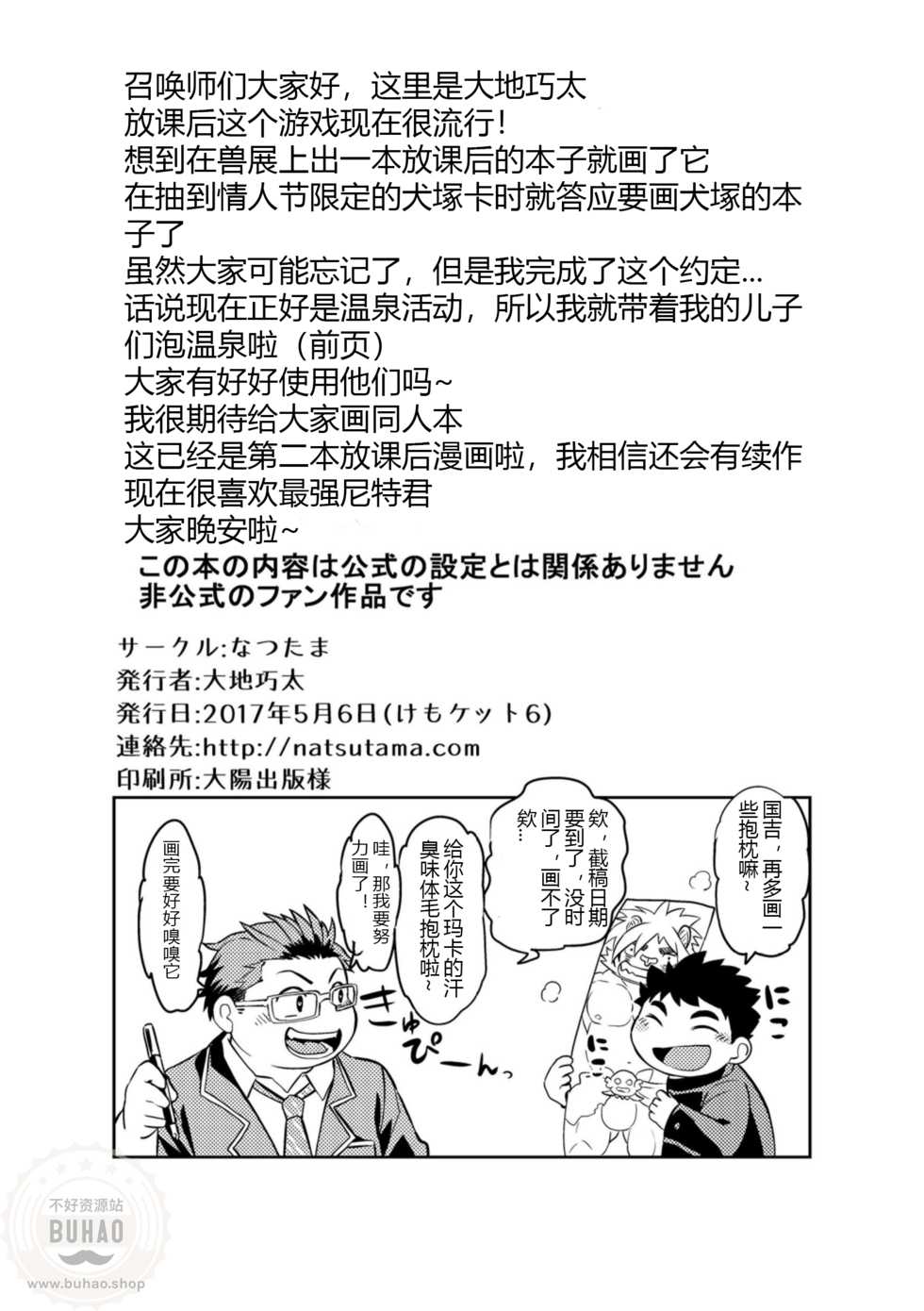 [Natsutama (Daichi Kouta)] Koiseyo Moritaka | 恋爱吧犬塚 (Tokyo Afterschool Summoners) [Chinese] [Digital] - Page 34