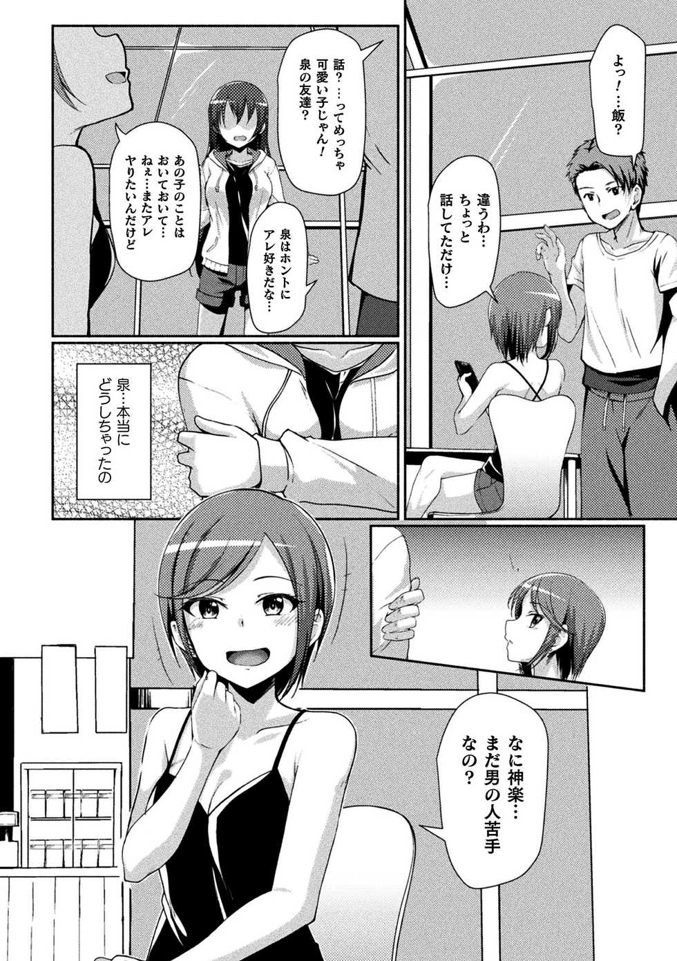[Anthology] 2D Comic Magazine Seijun Shoujo ga YariCir ni Nagasare Inran Paripi Ochi! Vol. 2 [Digital] - Page 4