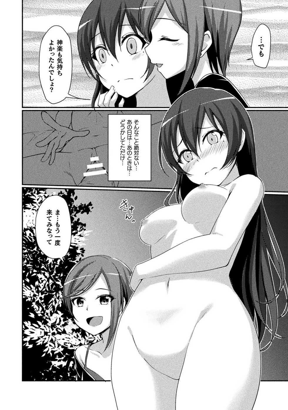 [Anthology] 2D Comic Magazine Seijun Shoujo ga YariCir ni Nagasare Inran Paripi Ochi! Vol. 2 [Digital] - Page 14