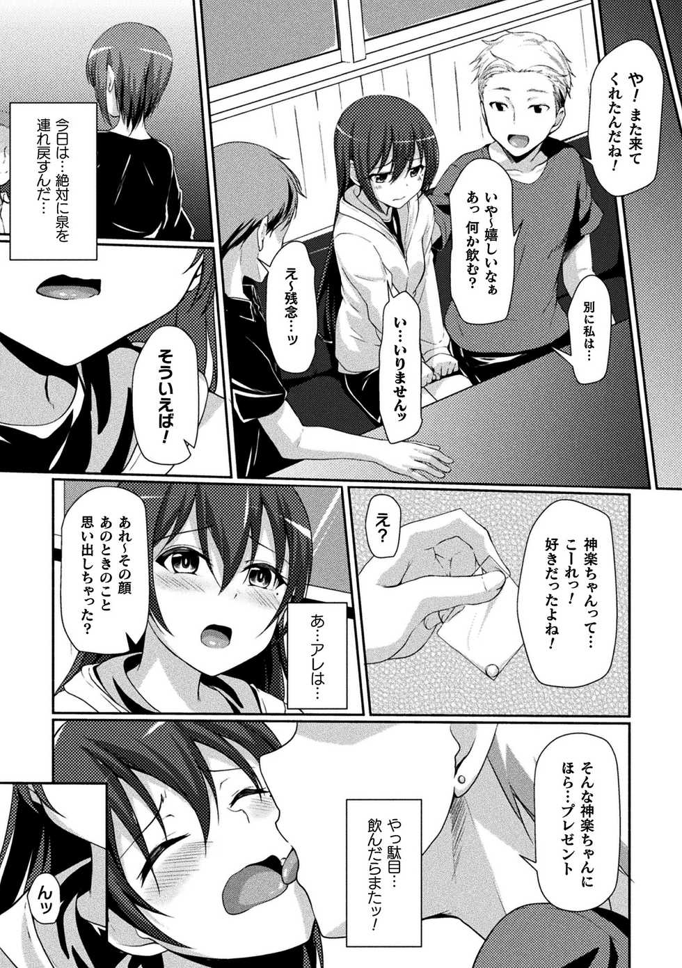 [Anthology] 2D Comic Magazine Seijun Shoujo ga YariCir ni Nagasare Inran Paripi Ochi! Vol. 2 [Digital] - Page 15