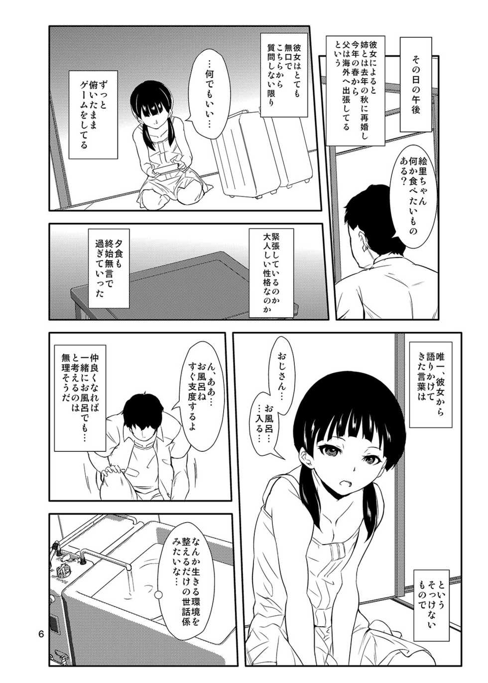 [Tengusa (tokorot)] Wagaya no Mou Hitotsu no Benki [Digital] - Page 5