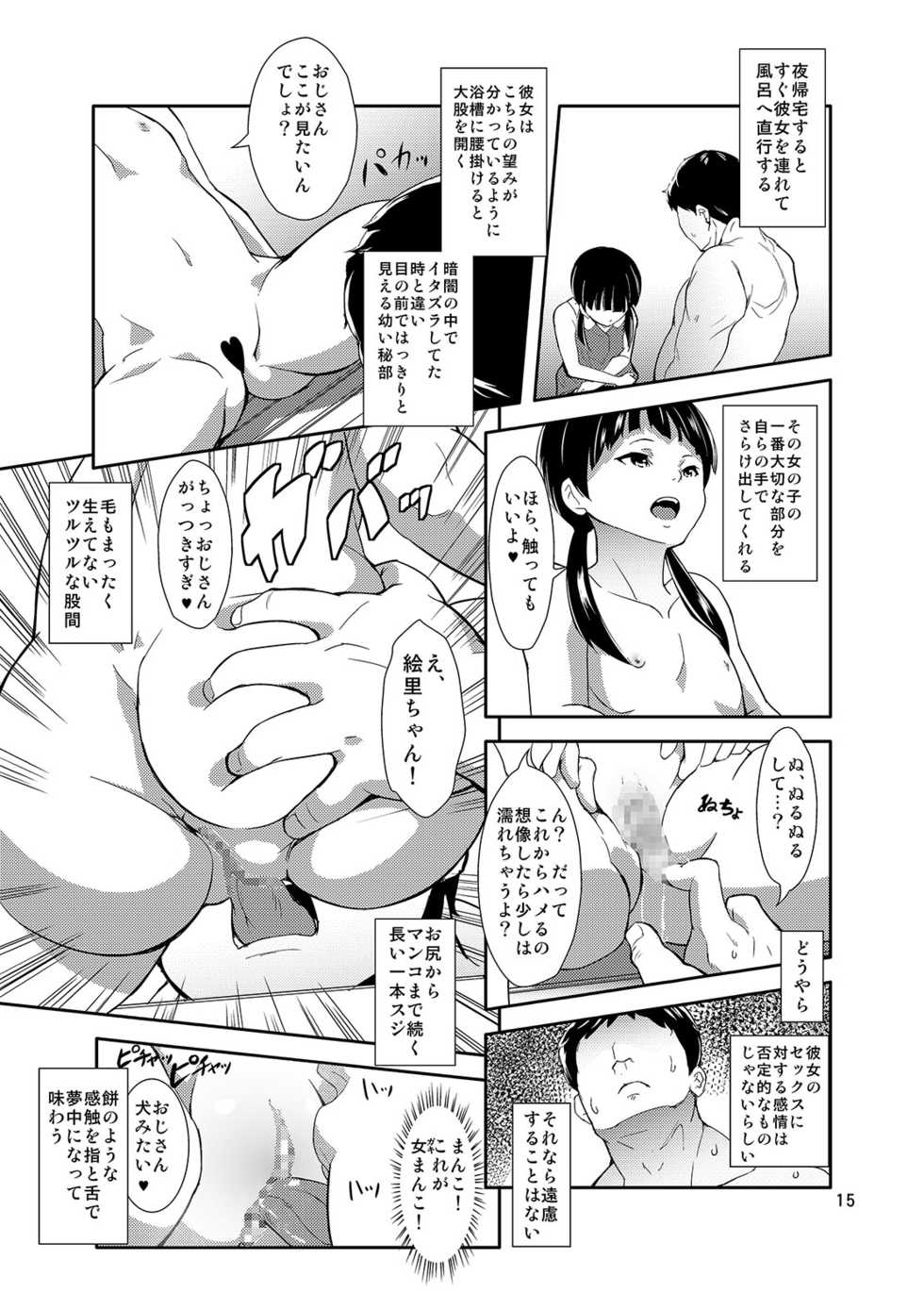 [Tengusa (tokorot)] Wagaya no Mou Hitotsu no Benki [Digital] - Page 14