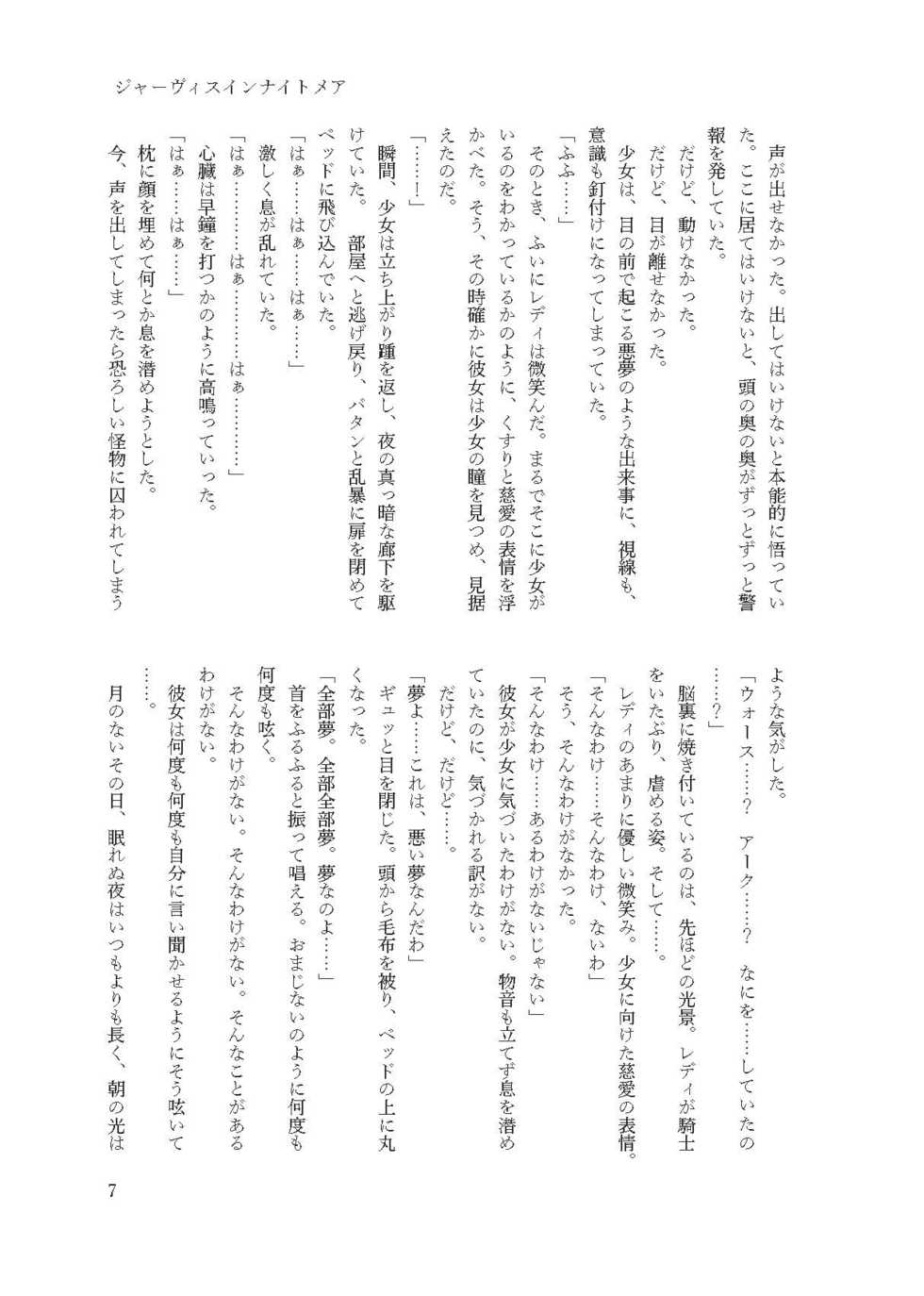 [Fukashigi (Tamasawa Tsubura, Namiki Kojiro)] Jervis in Nightmare (Kantai Collection -KanColle-) [Digital] - Page 7