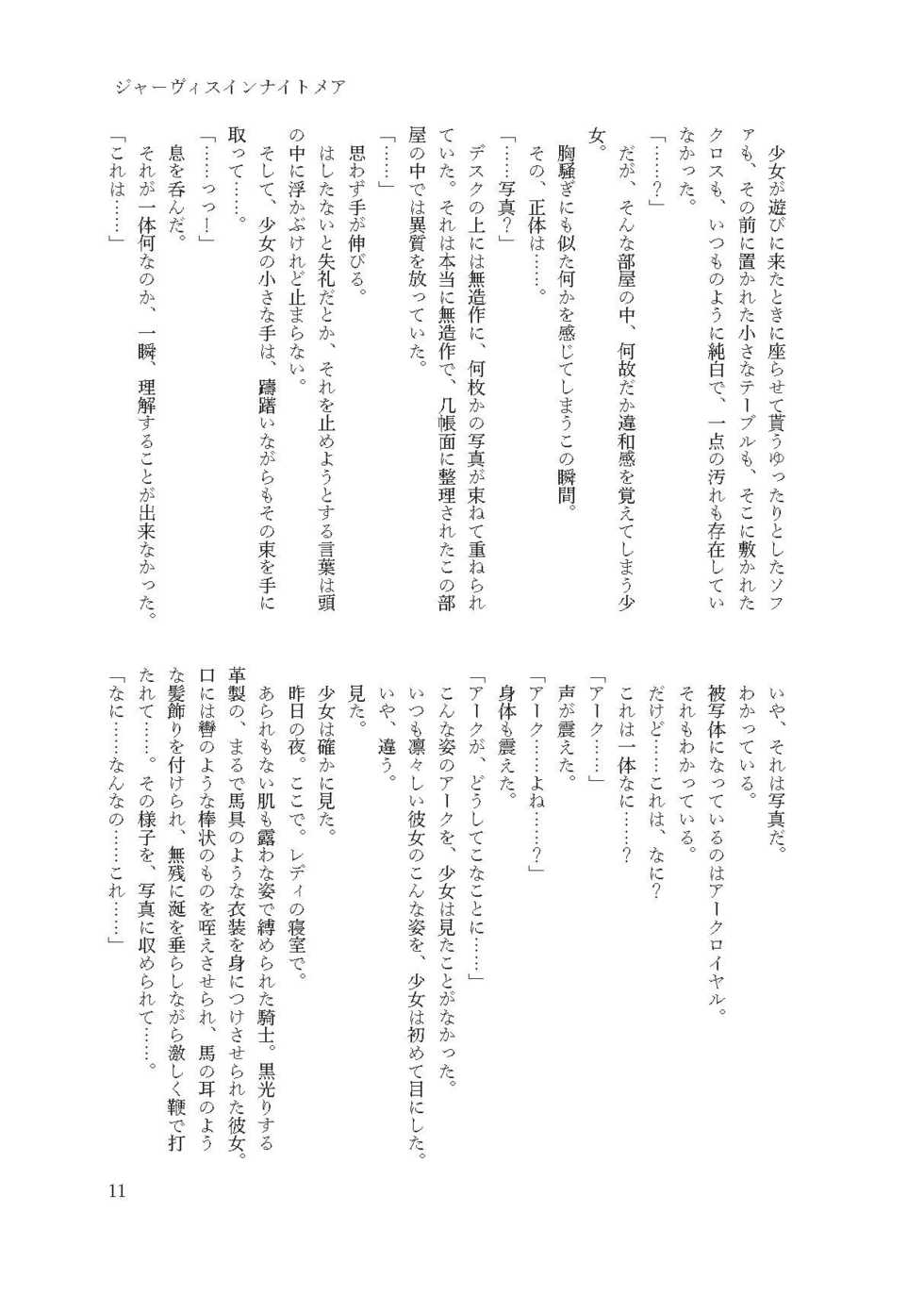 [Fukashigi (Tamasawa Tsubura, Namiki Kojiro)] Jervis in Nightmare (Kantai Collection -KanColle-) [Digital] - Page 11