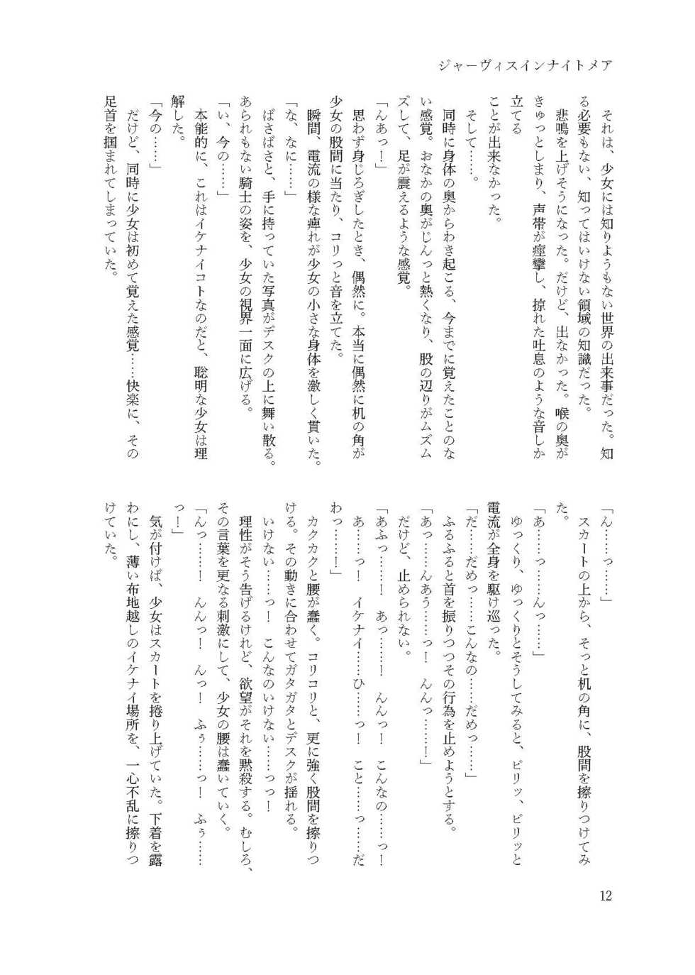 [Fukashigi (Tamasawa Tsubura, Namiki Kojiro)] Jervis in Nightmare (Kantai Collection -KanColle-) [Digital] - Page 12