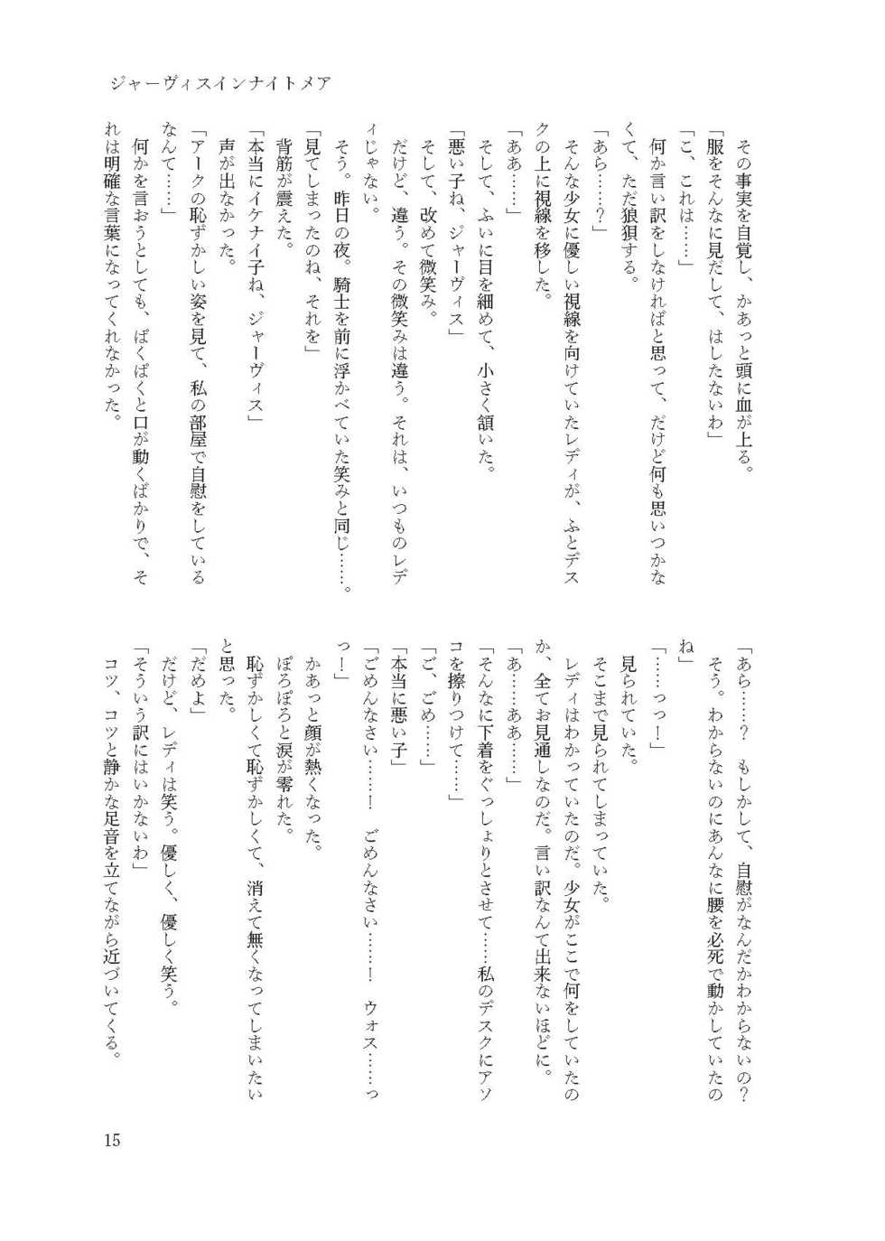 [Fukashigi (Tamasawa Tsubura, Namiki Kojiro)] Jervis in Nightmare (Kantai Collection -KanColle-) [Digital] - Page 15