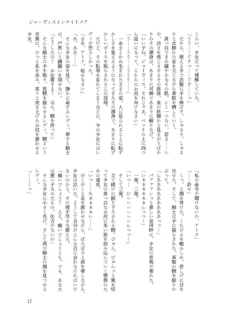 [Fukashigi (Tamasawa Tsubura, Namiki Kojiro)] Jervis in Nightmare (Kantai Collection -KanColle-) [Digital] - Page 17