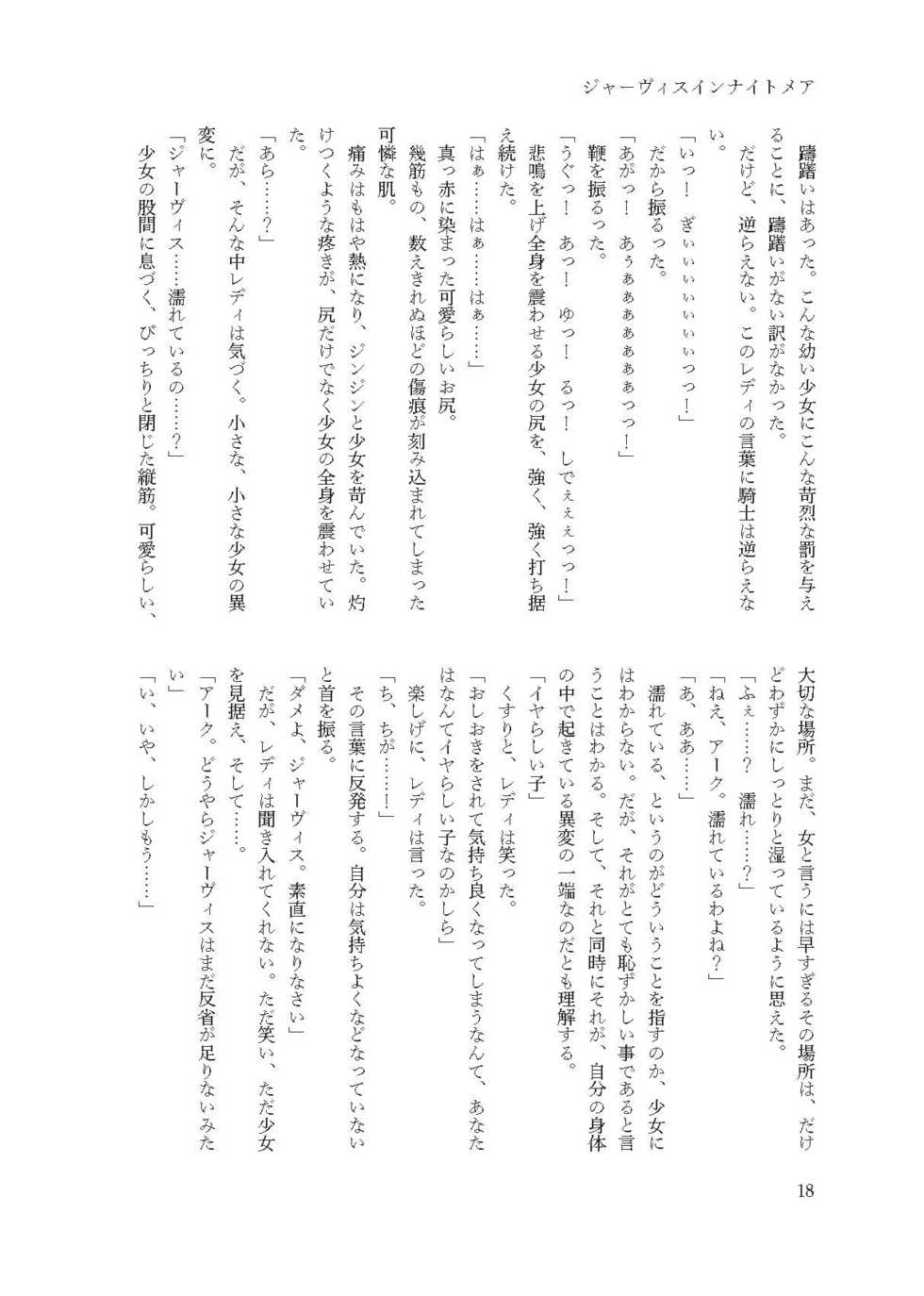 [Fukashigi (Tamasawa Tsubura, Namiki Kojiro)] Jervis in Nightmare (Kantai Collection -KanColle-) [Digital] - Page 18