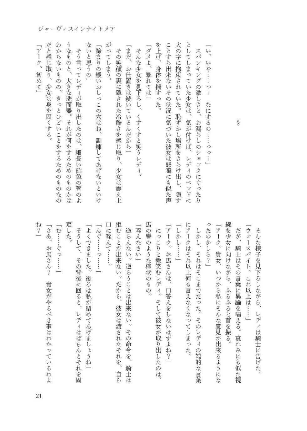 [Fukashigi (Tamasawa Tsubura, Namiki Kojiro)] Jervis in Nightmare (Kantai Collection -KanColle-) [Digital] - Page 21