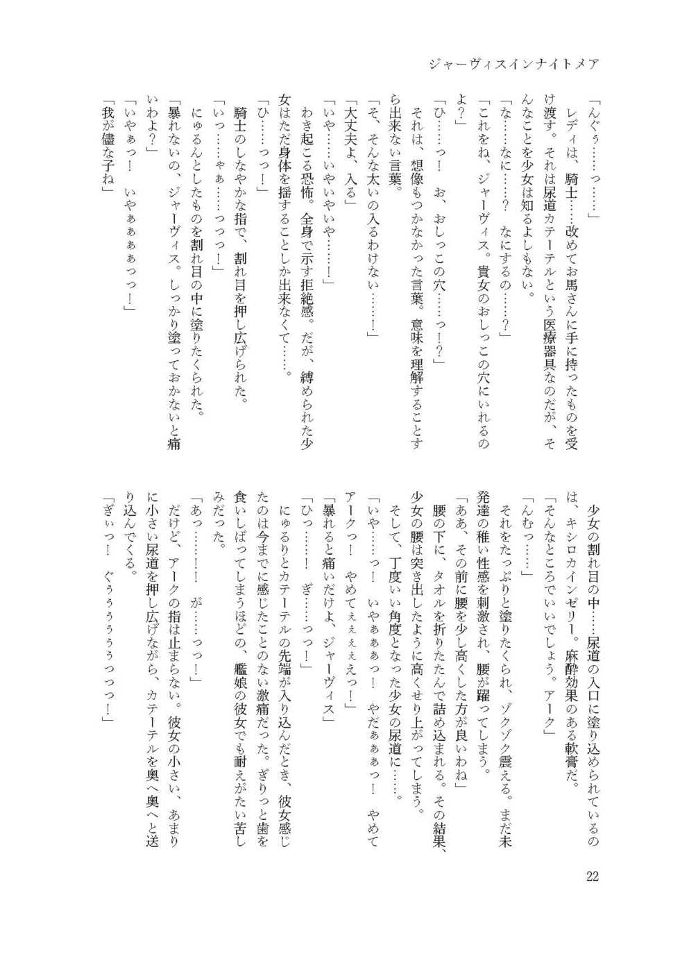 [Fukashigi (Tamasawa Tsubura, Namiki Kojiro)] Jervis in Nightmare (Kantai Collection -KanColle-) [Digital] - Page 22