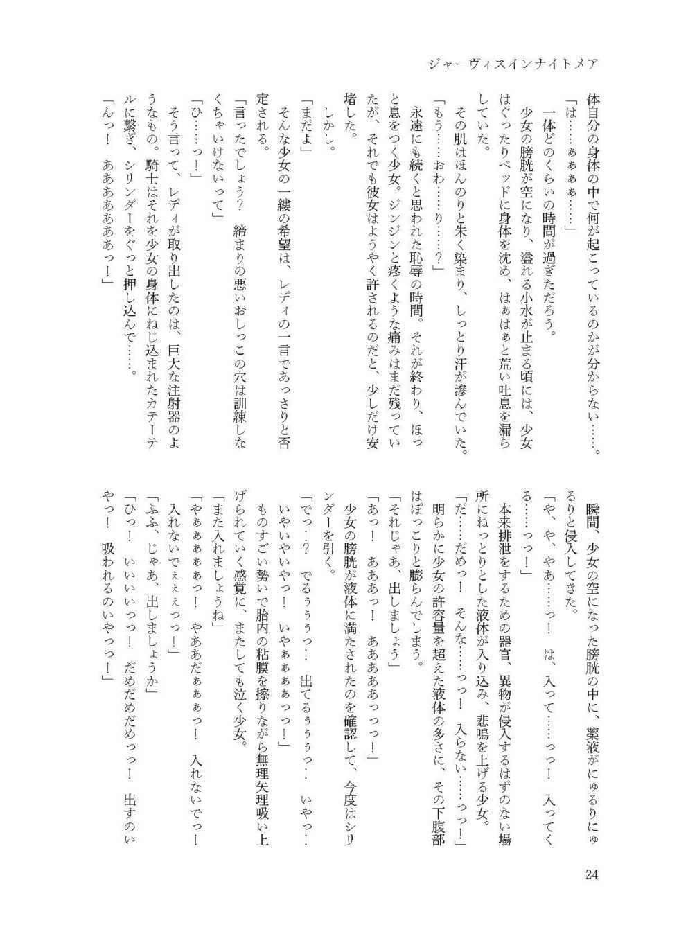 [Fukashigi (Tamasawa Tsubura, Namiki Kojiro)] Jervis in Nightmare (Kantai Collection -KanColle-) [Digital] - Page 24