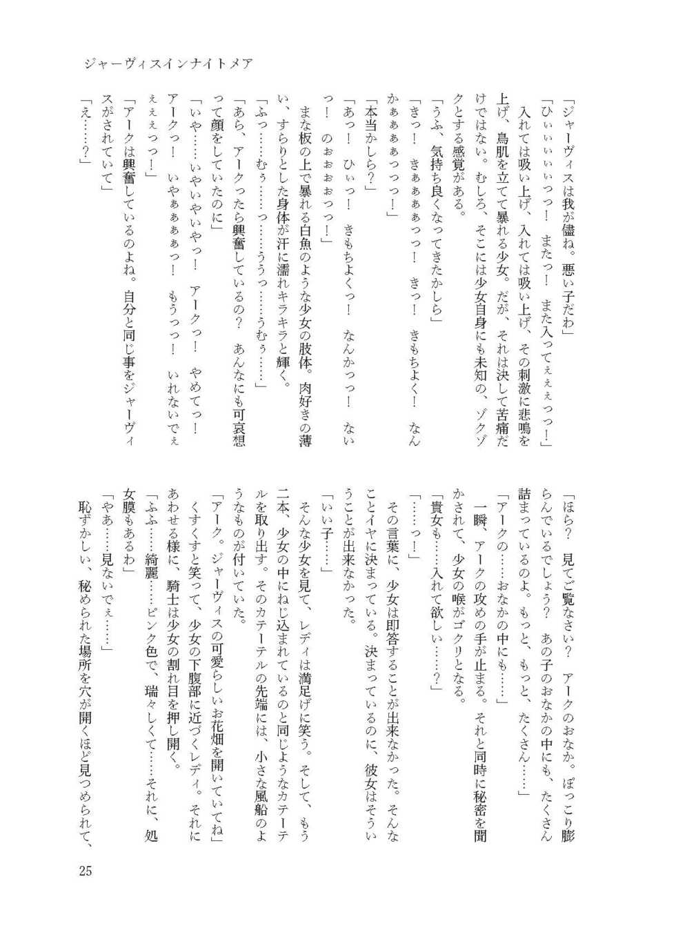 [Fukashigi (Tamasawa Tsubura, Namiki Kojiro)] Jervis in Nightmare (Kantai Collection -KanColle-) [Digital] - Page 25
