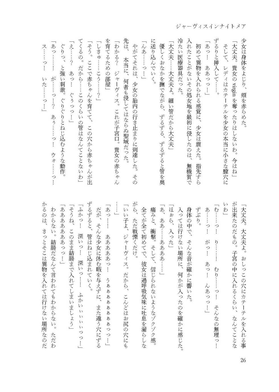 [Fukashigi (Tamasawa Tsubura, Namiki Kojiro)] Jervis in Nightmare (Kantai Collection -KanColle-) [Digital] - Page 26