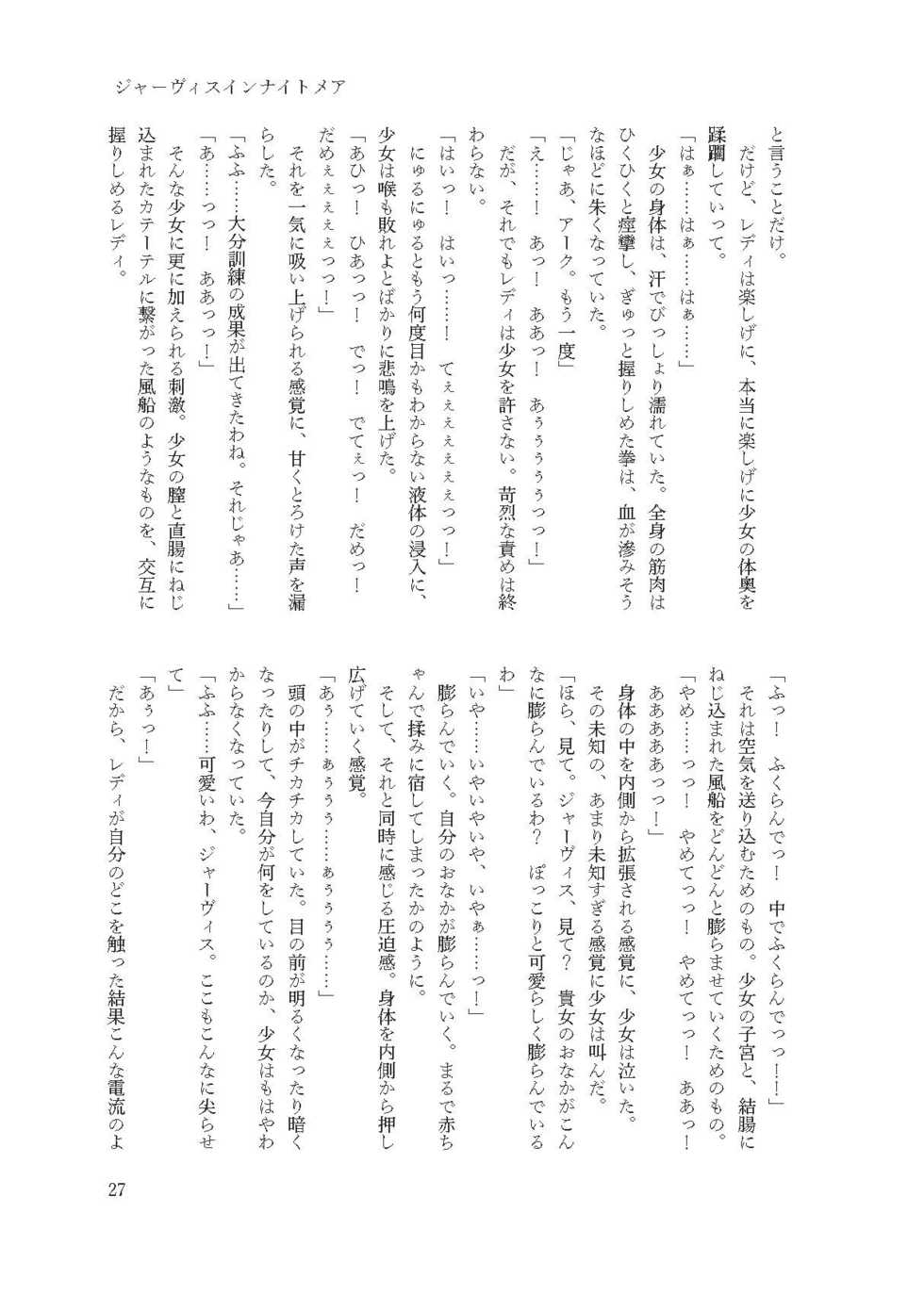 [Fukashigi (Tamasawa Tsubura, Namiki Kojiro)] Jervis in Nightmare (Kantai Collection -KanColle-) [Digital] - Page 27