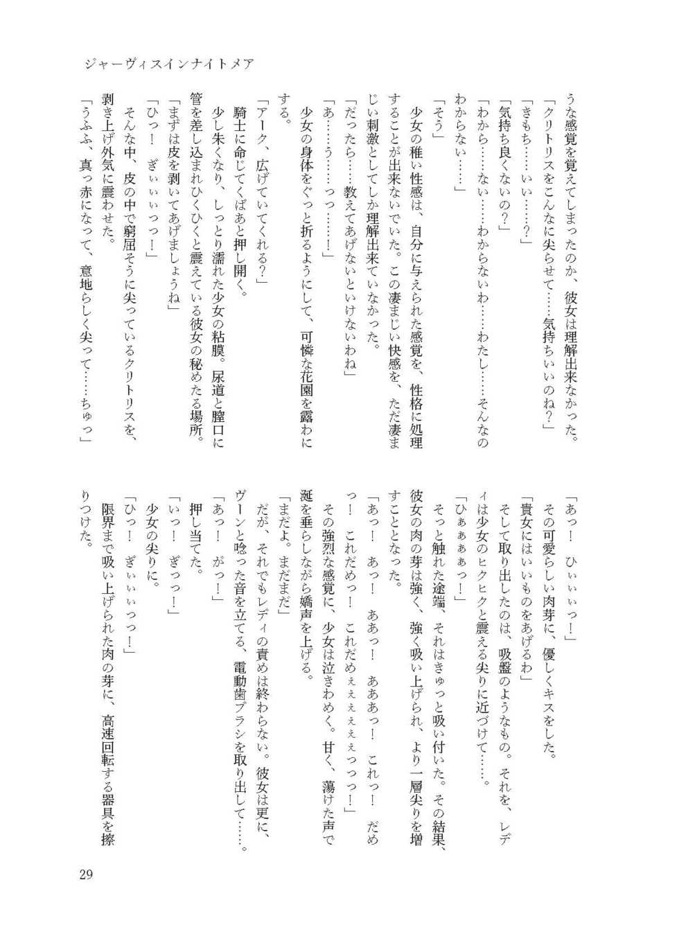 [Fukashigi (Tamasawa Tsubura, Namiki Kojiro)] Jervis in Nightmare (Kantai Collection -KanColle-) [Digital] - Page 29